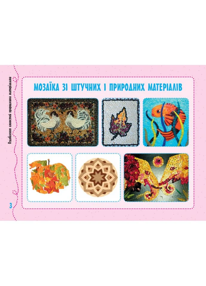 Умілі ручки. Альбом-посібник. Дизайн і технології. 3 кл. No Brand (387828659)