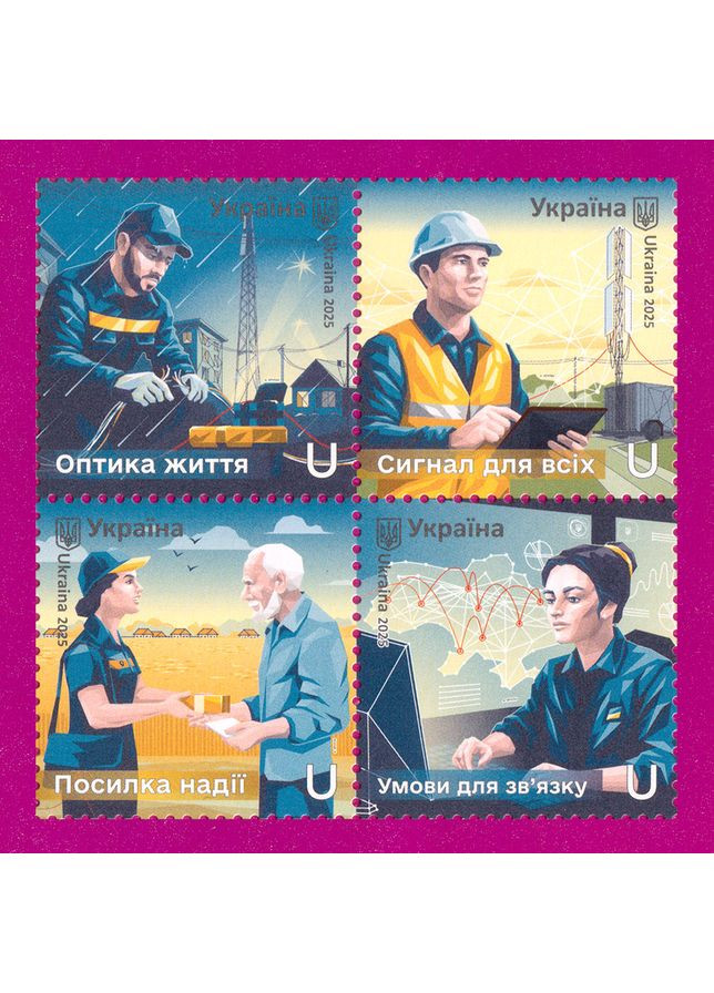 Марка 2025 року зчіпка Героїчні профессії. Україна на зв'язку Укрпошта (368828634)