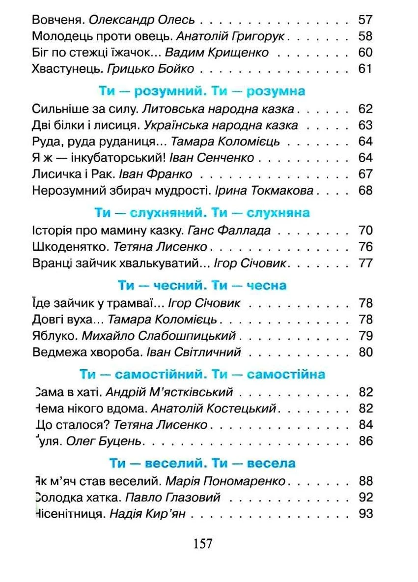 Читанка. Перші кроки. 1 клас Літера (393142349)