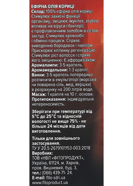 Ефірна олія кориці 10ml (990465-54592) Fito Product (368655960)