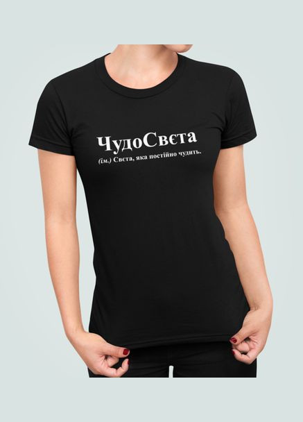 Женская футболка с принтом ЧудоСвета Света Светлана Stedman - (319693014)