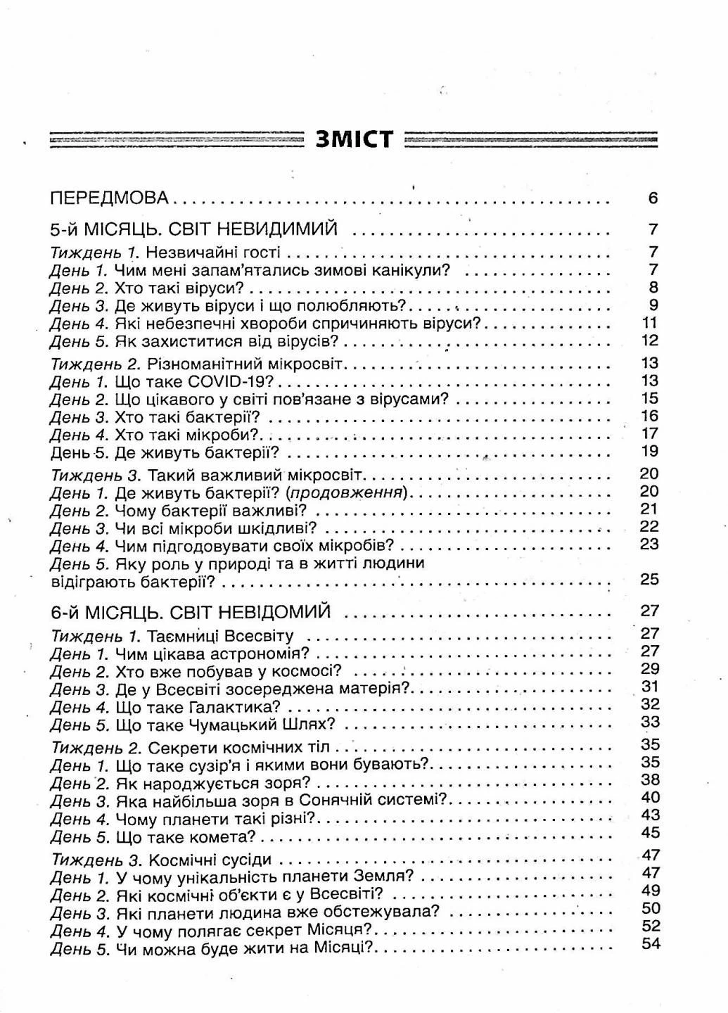 Посібник для вчителя. НУШ Ранкові зустрічі. 4 клас. ІI семестр НУР066 9786170040213 Основа (298854747)