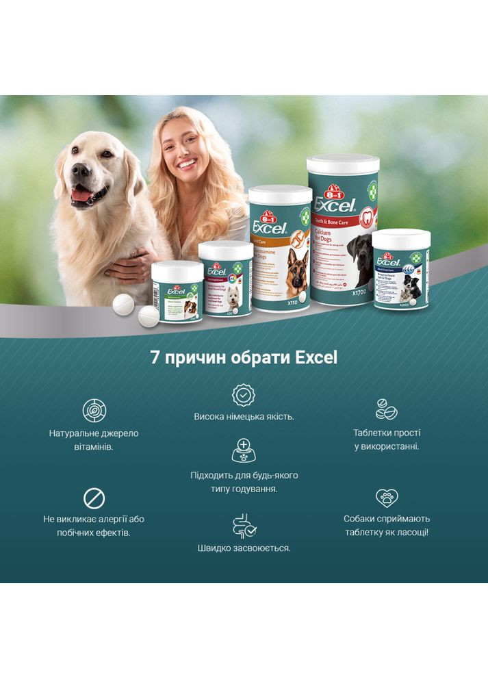 Вітаміни Excel Brewers Yeast для собак та котів пивні дріжджі з часником для шкіри та шерсті 260 шт 8in1 (355255942)