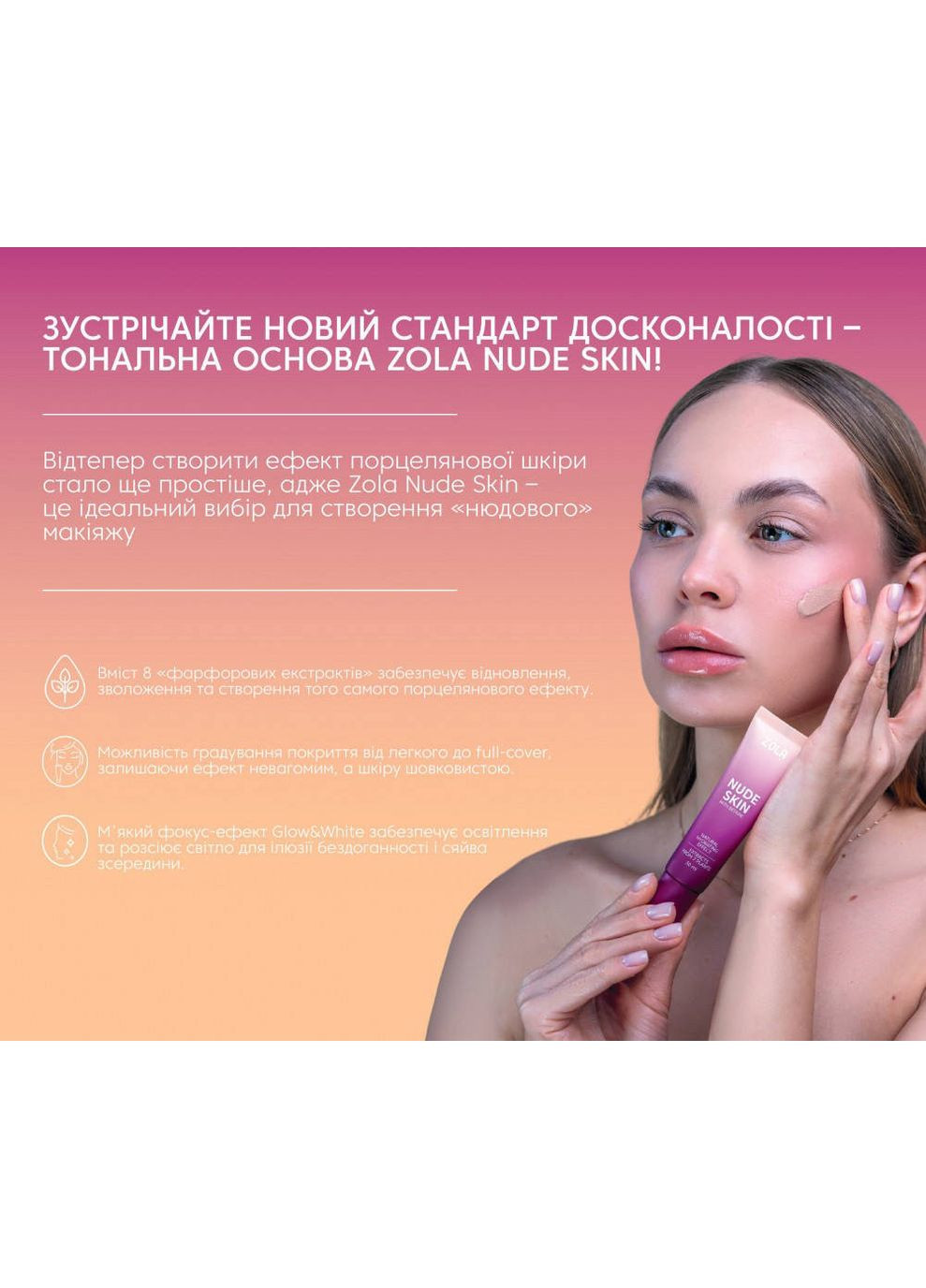 Тональна основа Nude Skin тон 02 Medium 30 мл ZOLA (370389548)