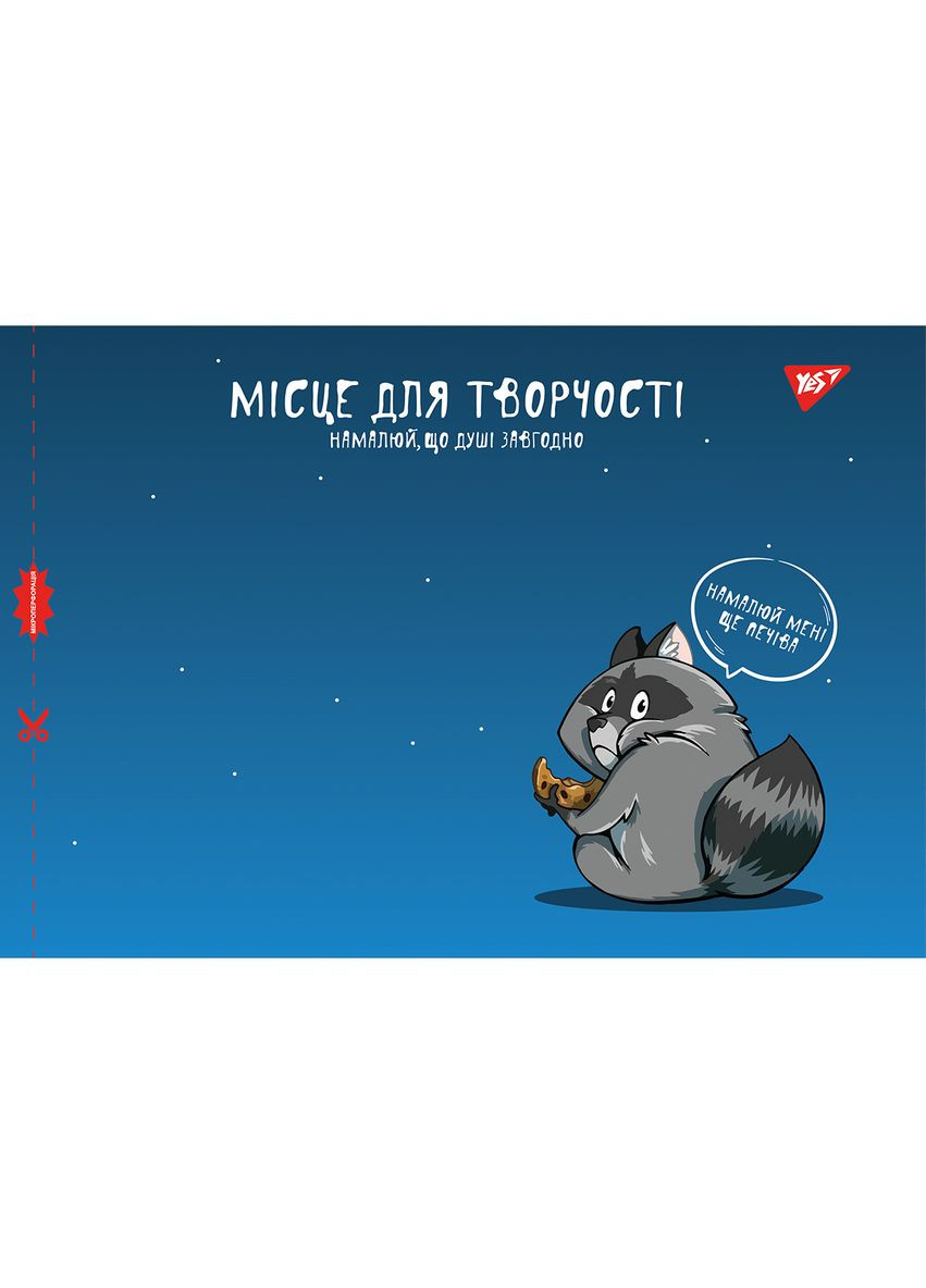 Альбом для рисования скоба с перфорацией А4 Color 2 130561 20 листов Yes (364498281)