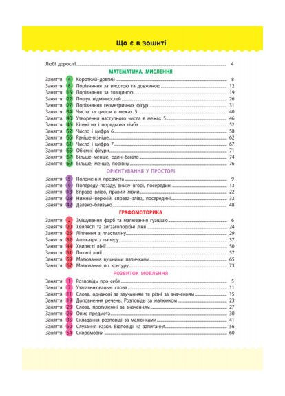Навчалочка. 4-5 роки. Збірник розвивальних завдань (з наліпками). Моісеєнко Світлана Активний розвиток талантів (349840127)