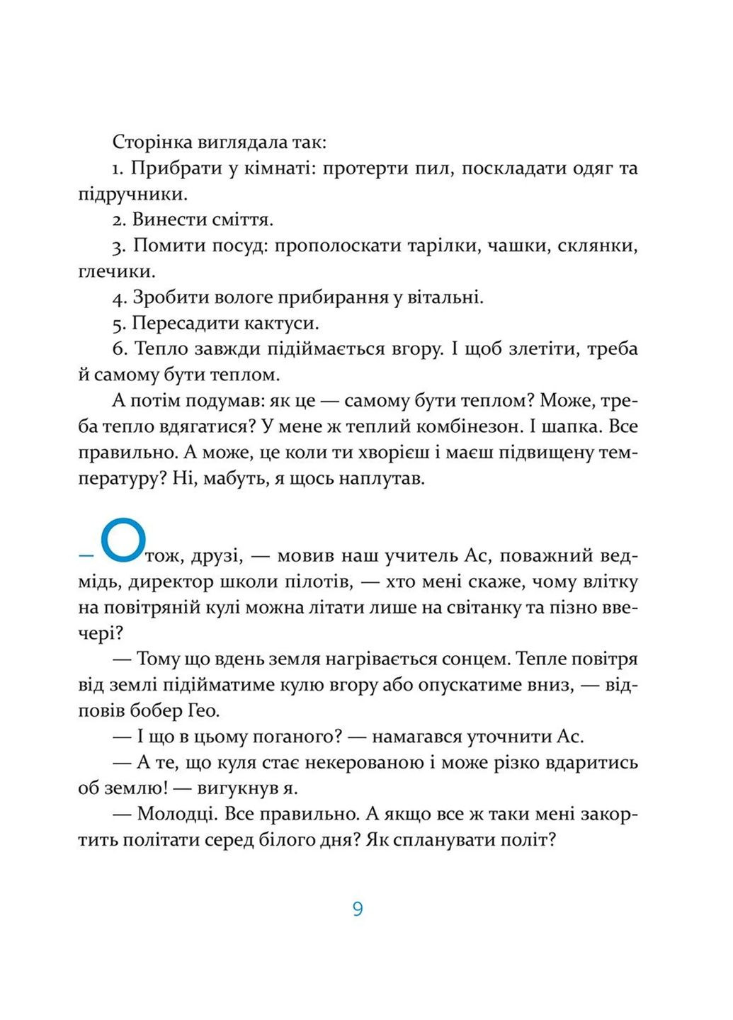 Єнотик Бо і повітряна куля Видавництво Старого Лева (370053131)
