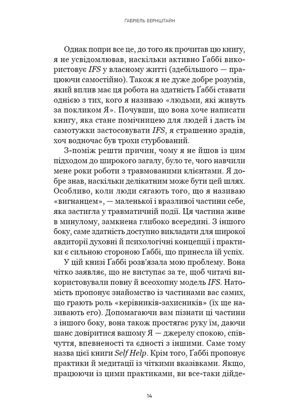 Self Help. Ваш шанс змінити власне життя No Brand (386241758)