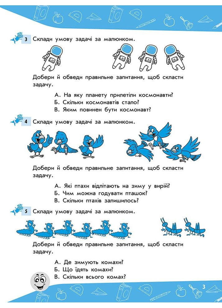 Задачи. Решаю легко. 1 класс АССА (370063367)