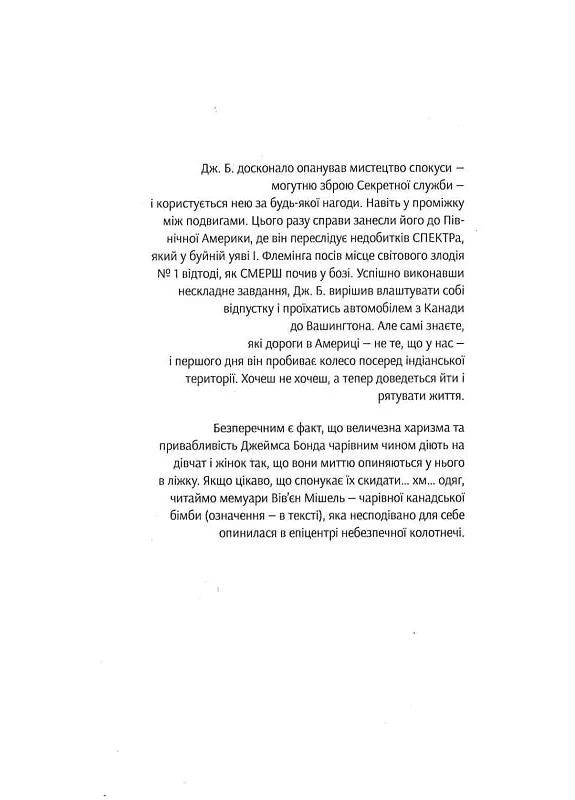 Шпион, который меня любил Навчальна книга - Богдан (370106377)