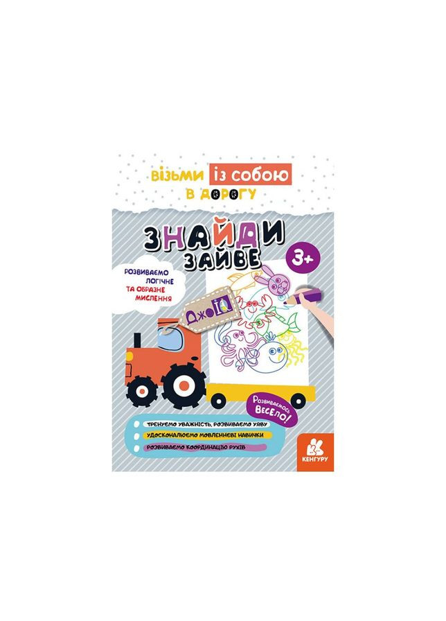 Розвиваючий зошит ДжоIQ "Знайди зайве" 939020 візьми з собою в дорогу Ranok Creative (363203328)