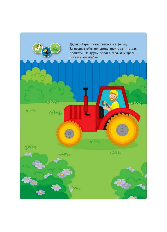 Занятия с наклейками "Для внимательных ушек" Книга №1 15201 украинский язык Ranok Creative (350878588)