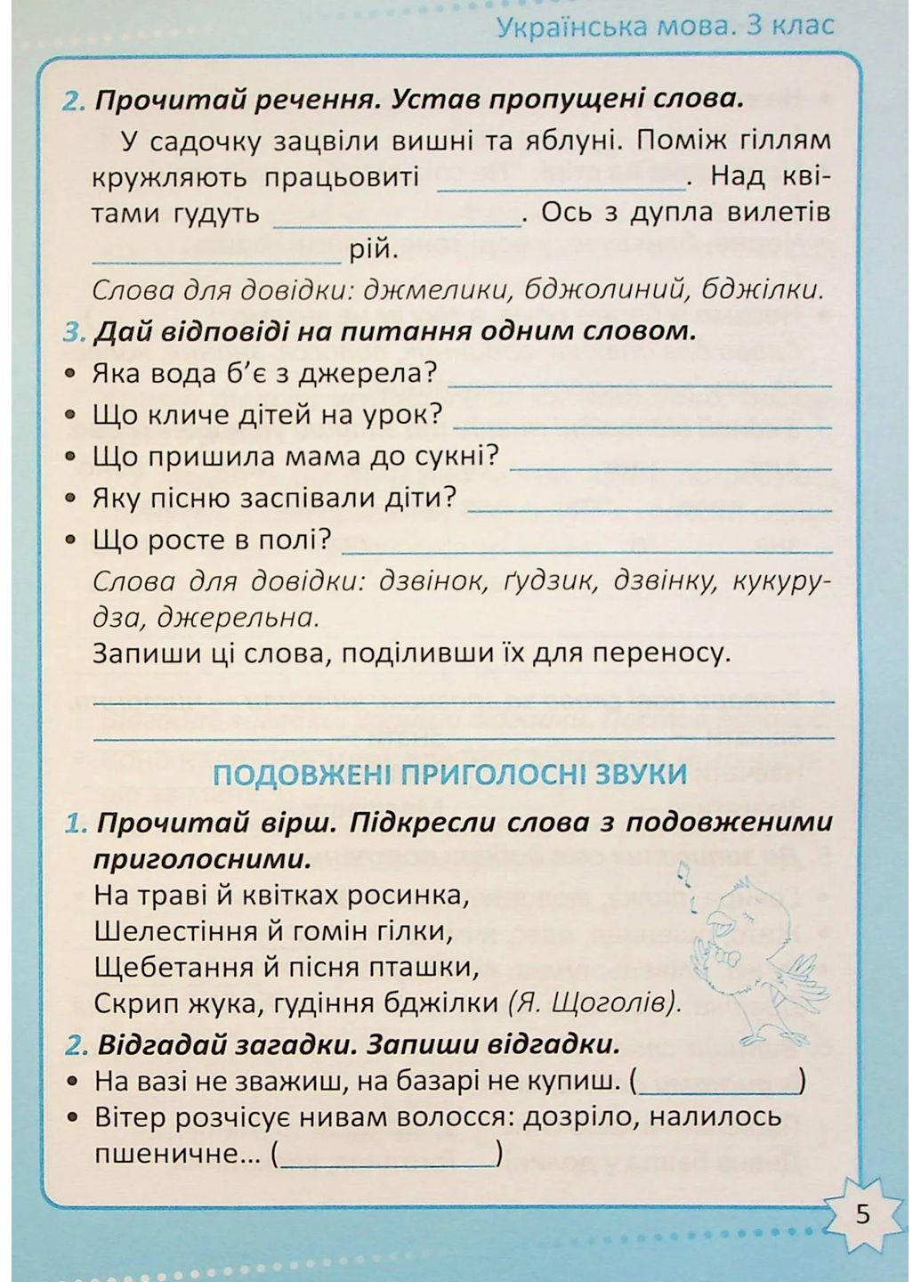 Репетитор. Українська мова. 3 клас. Торсінг (370063777)