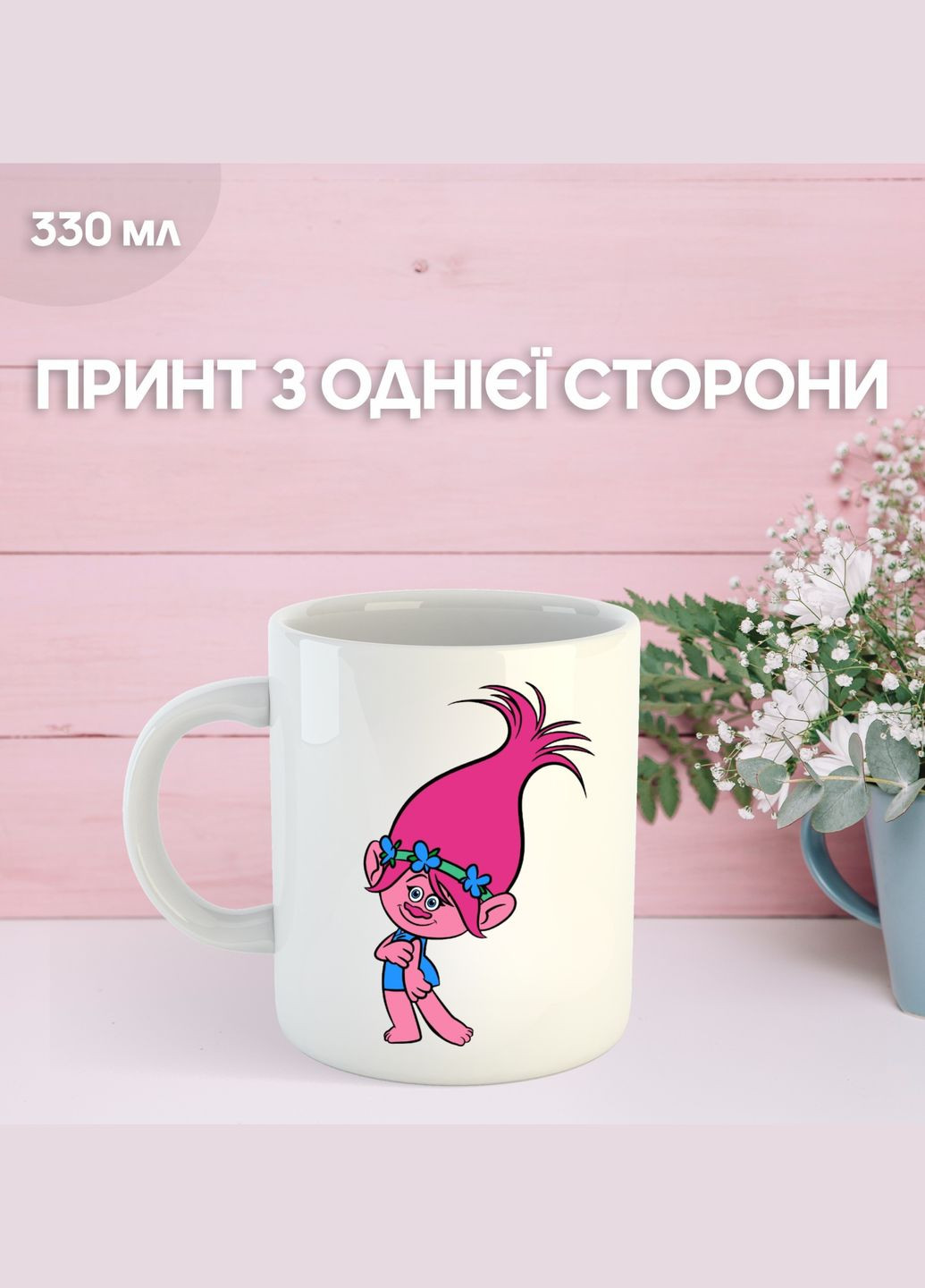 Кружка Тролли с принтом керамическая чашка Trolls 330 мл Ru_817 Shantou (329900913)