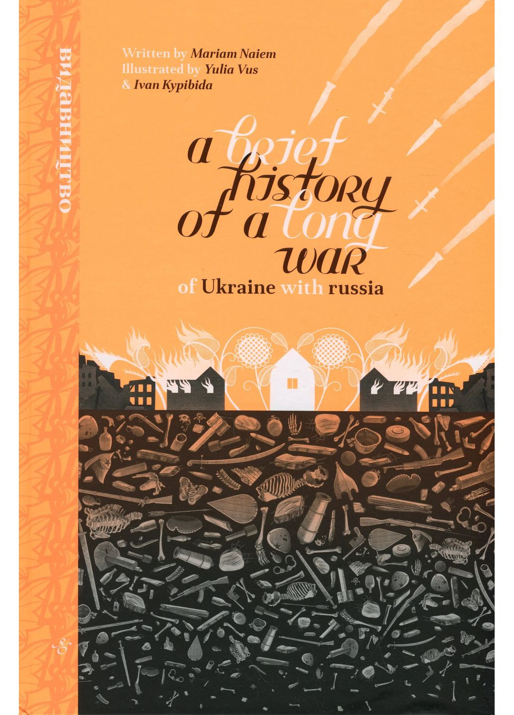 Brief history of long war Видавництво «Видавництво» (370152390)