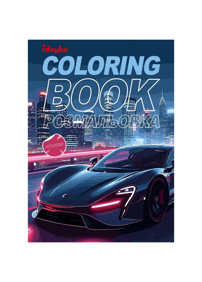 Дитяча розмальовка зі стікерами "Автопарк" CB26, 16 сторінок IDEYKA (363175165)
