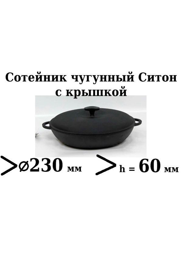 Сотейник Сковорода чугунная (жаровня) с крышкой Сітон (297467568)