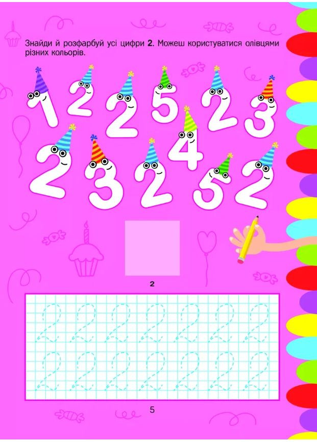 Цифри з наліпками Vivat (370060674)