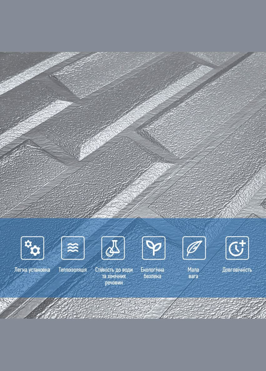 3D панель самоклеящаяся кладка серебро 770х700х5 мм (034) SW-00000217 Sticker Wall (316101036)