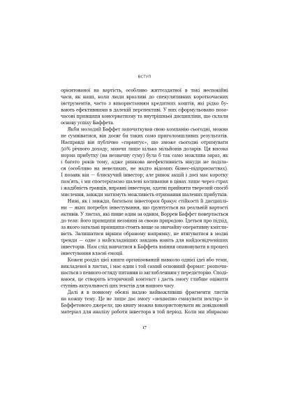 Книга Правила инвестирования Уоррена Баффета. Как хранить и приумножать капитал - Джереми Миллер (9786175481028) BookChef Правила інвестування Воррена Баффета. Як зберігати (366656346)