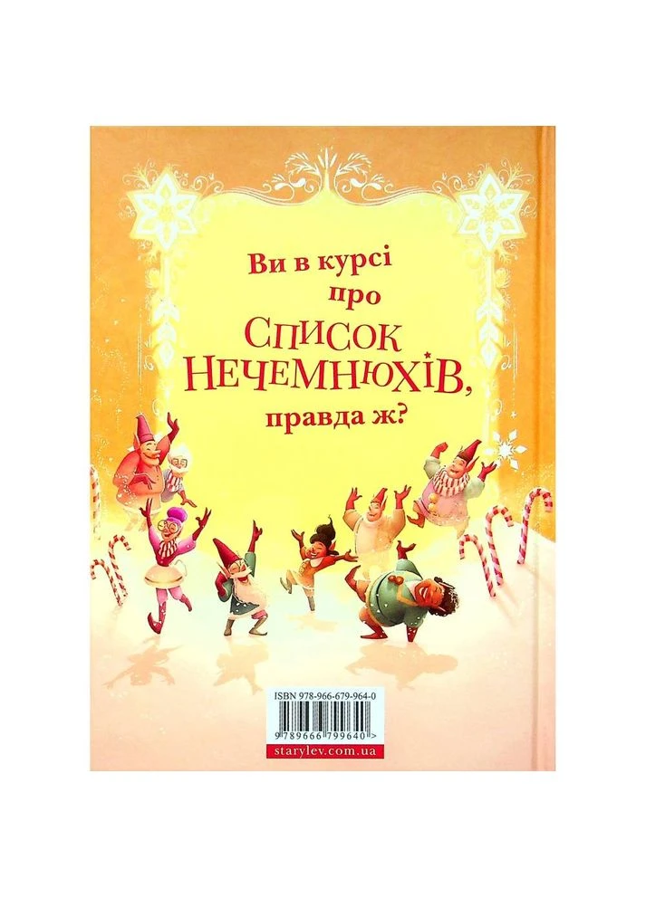 Книга Том Флетчер Різдвозавр та список Нечемнюхів. Книга 3 2021 (978-966-679-964-0) Видавництво Старого Лева (364873743)