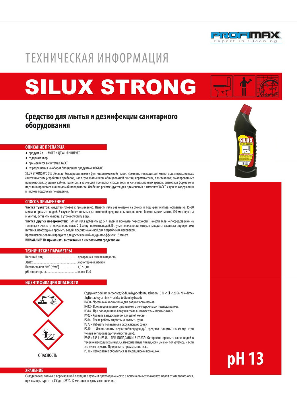 Потужний професійний засіб для чищення та дезінфікуючий засіб для унітазу SILUX STRONG WC 750мл концентрат (3527) Lakma (263433592)