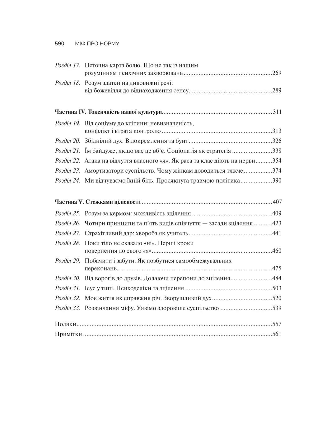 Міф про норму: травма, хвороба та зцілення в токсичній культурі Vivat (370066806)