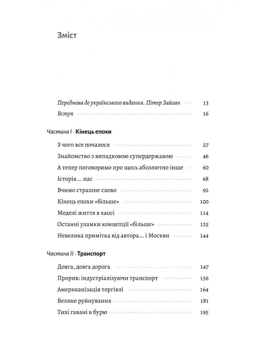 Конец света – только начало. Картографирование краха глобализации Лабораторія (370058672)