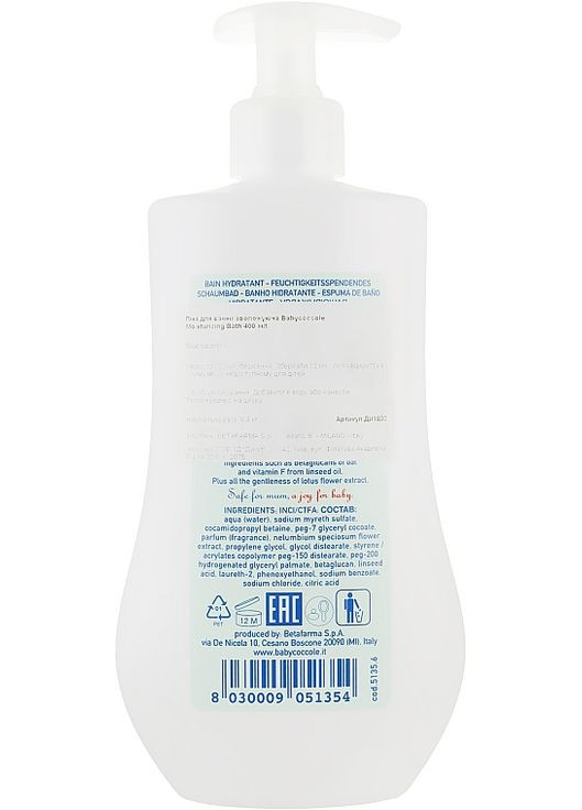 Нежная расслабляющая пена для ванны 400ml (757883-148422) Babycoccole (369132041)