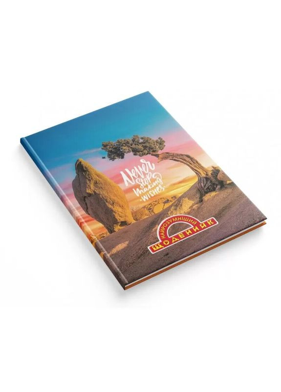 Дневник школьный Самый умный тв.обкл. /1В2615/ 80стр. Прекрасный пейзаж пустыни (2000989908395)(SC) shop (2000989908395) Аркуш (354396212)