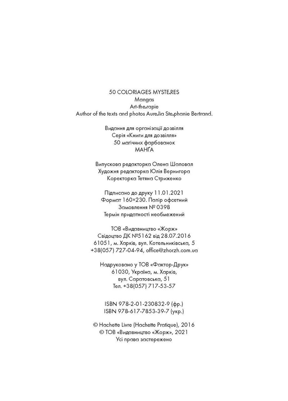 50 магических окрасок. МОНтура No Brand (359372784)