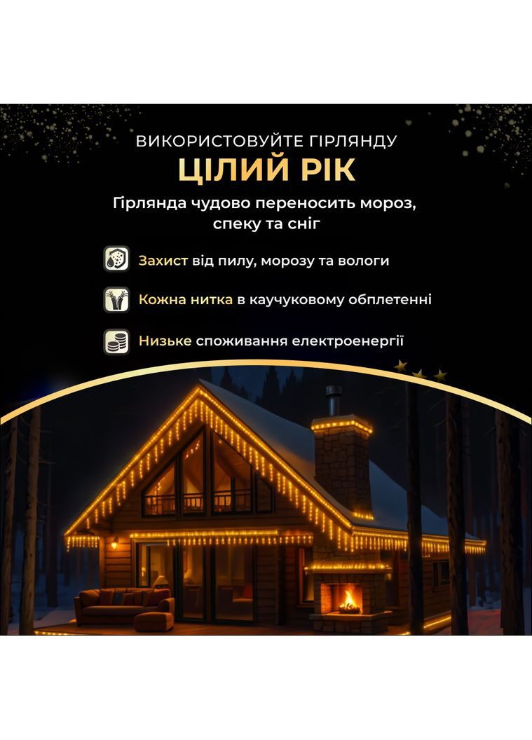 Гирлянда Бахрома уличная 405 LED 25 м от сети черная нить желтый GarlandoPro (363840782)