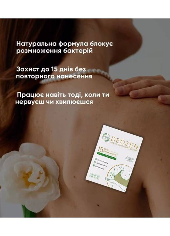 Крем-дезодорант Деозен DEOZEN (366447303)