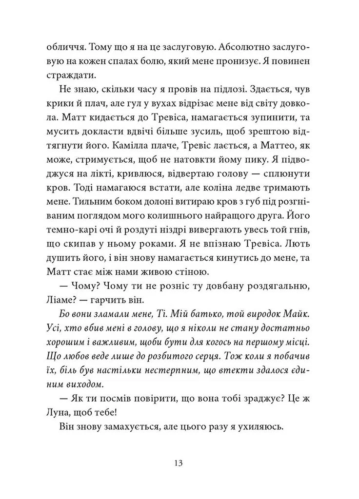 Мой потерянный элемент. Том 2 ТАК (375398090)