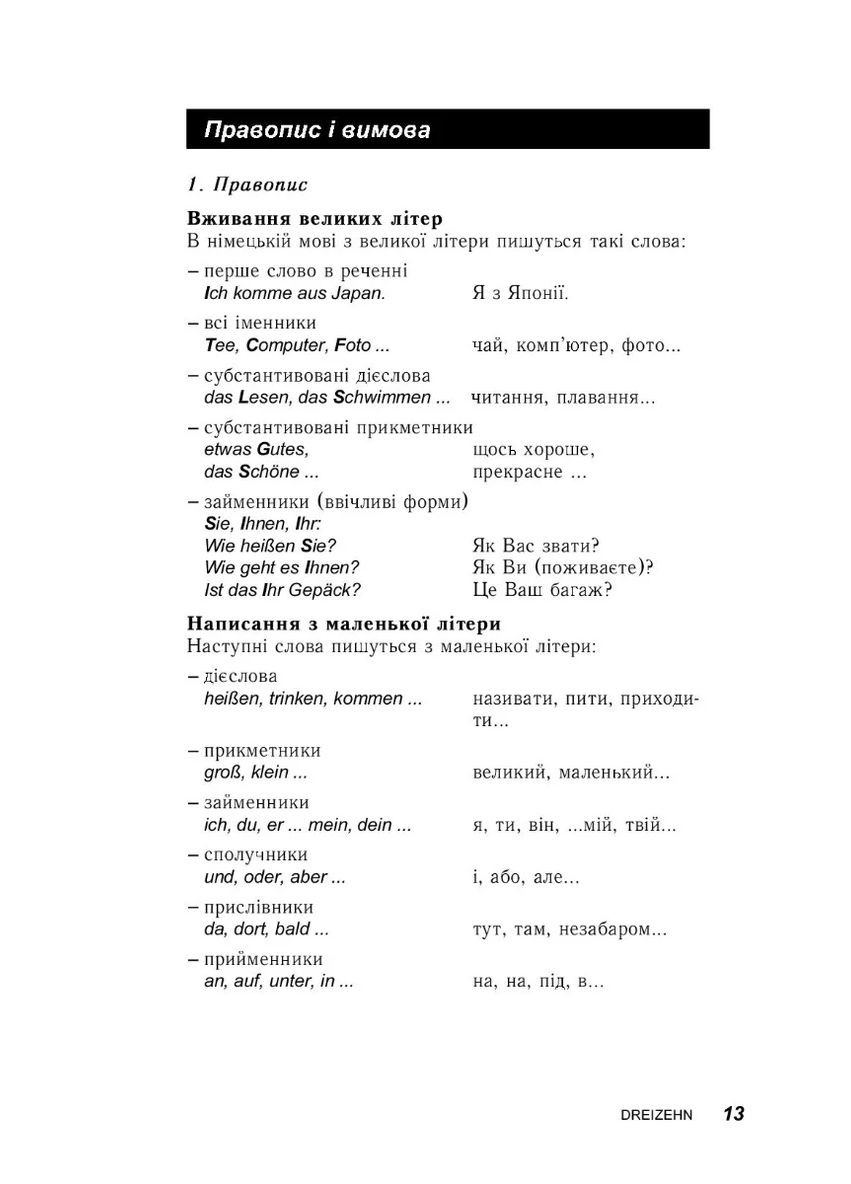 Німецька за 30 днів Видавництво "Методика" (370614345)