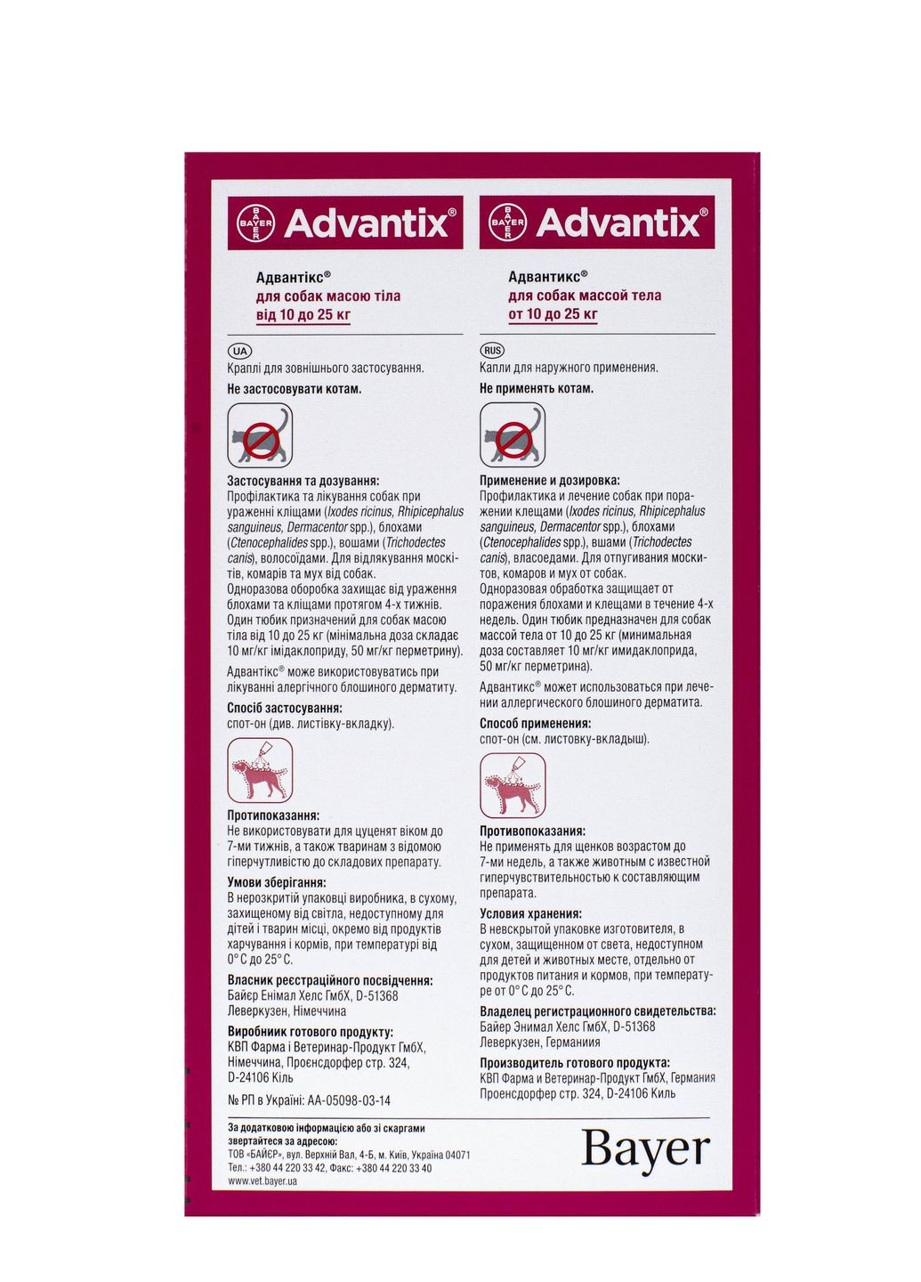 Краплі Адвантикс проти заражень екост паразитами для собак 1025 кг 4 піпетки (4007221037293/4007221047247) Bayer (279571411)