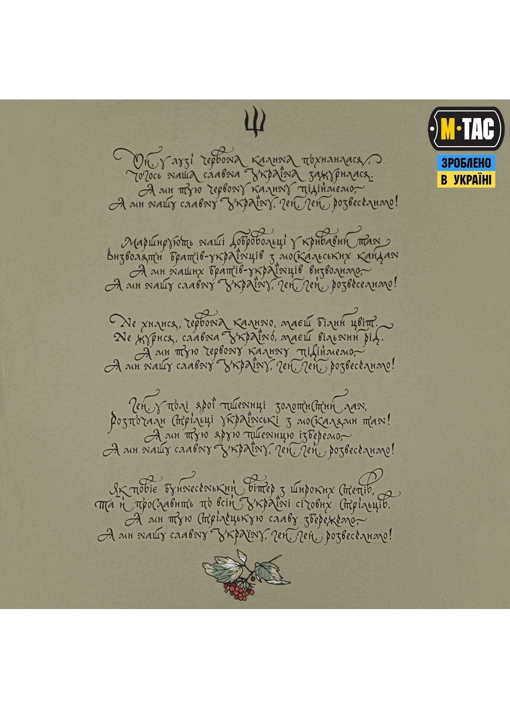 Футболка Трезубец калина camo Tan ( ) M-TAC (326973812)