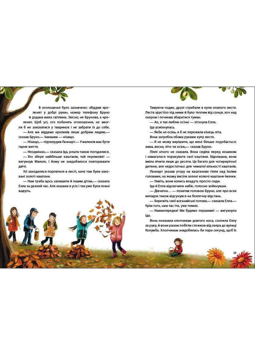 Осень на улице Бузина. Баумбах Мартина РАНОК (349839482)