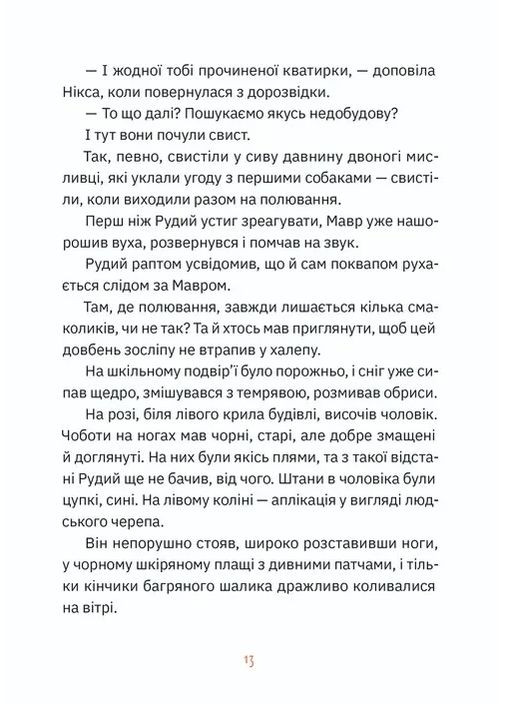 Музыканты. Четвертый подарок Видавництво Старого Лева (370052516)
