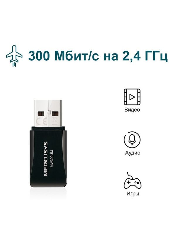 USB адаптер MW300UM Mercusys (278366276)