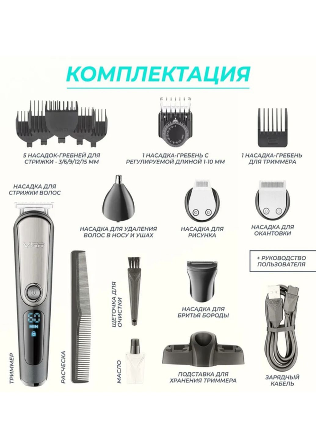 Професійна машинка для стрижки волосся 5в1 V105 бездротова акумуляторна з триммером для окантовки та носа VGR (324219121)