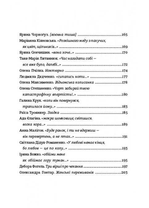 Книга Жінка, що кохає. Книга Love 4.0. Поезія. Упорядниця Олена Павлова (українською) Книголав (361340472)