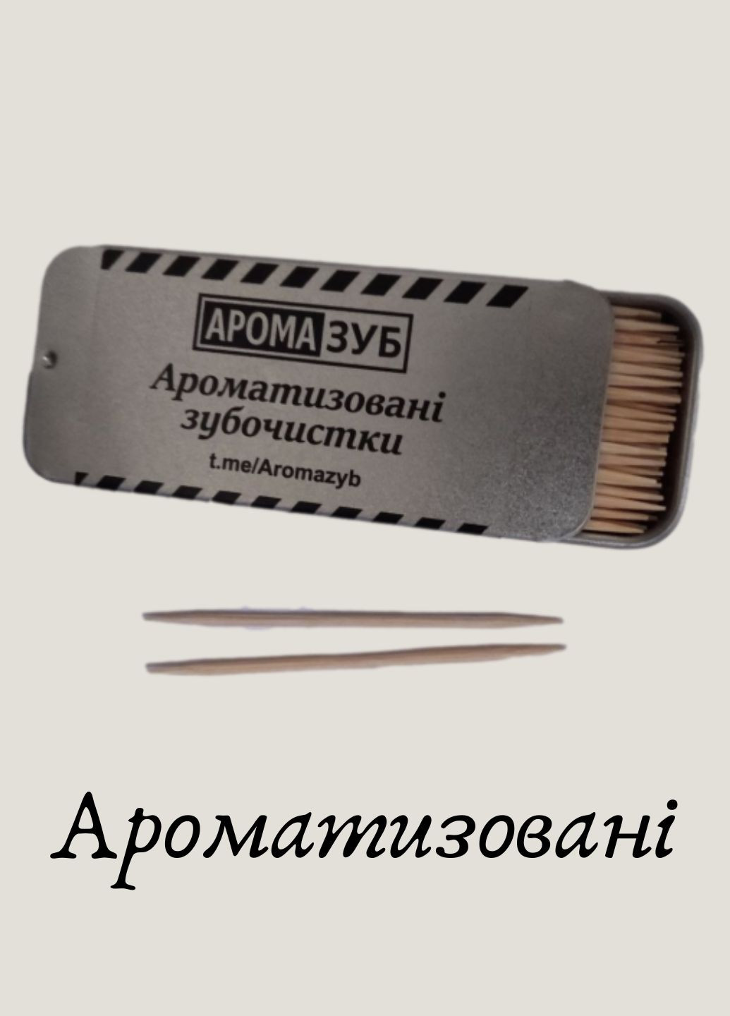 Зубочистки з корицею дерев'яні в баночці одноразові, зубочистки одноразові зі смаком дерево No Brand (361036634)