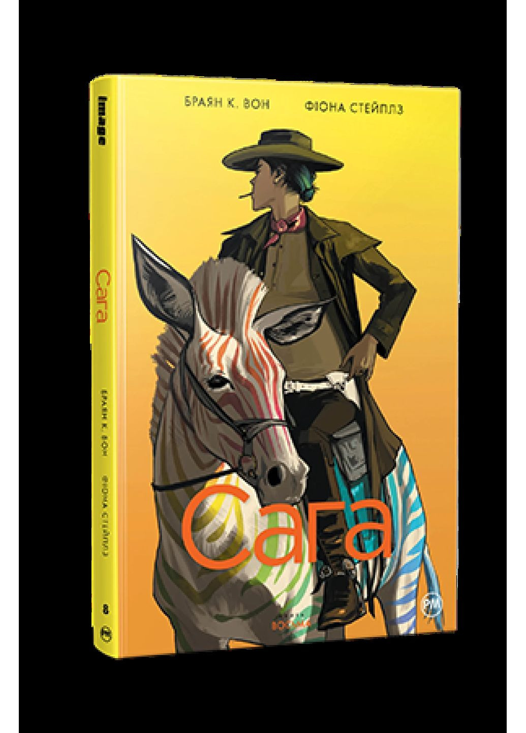 Сага. Книга 8 РМ (370077642)