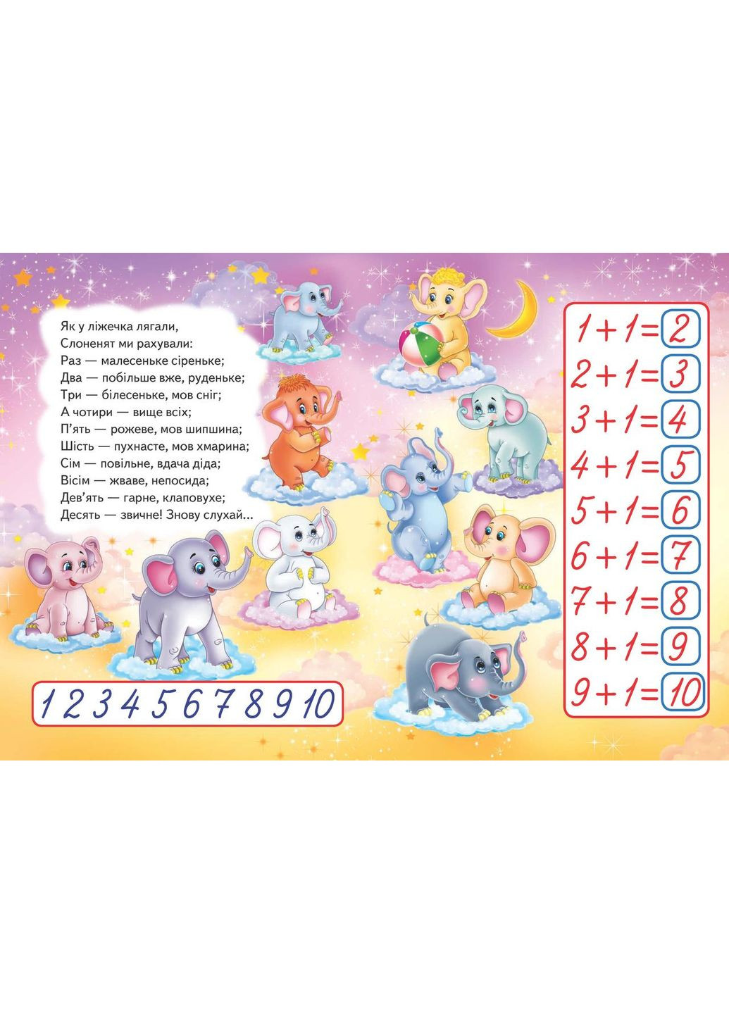 Цифра до 10 і навпаки. Вчимося з радістю. Книги на картоні Пегас (316384461)