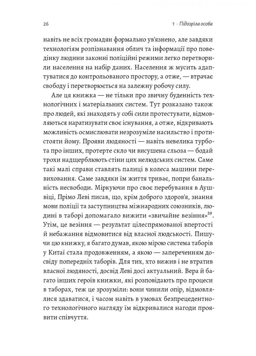 Книга В лагерях высоких технологий. Как живут меньшинства в Китае? Автор - Даррен Байлер ( ) (мягкая) Лабораторія (338880240)