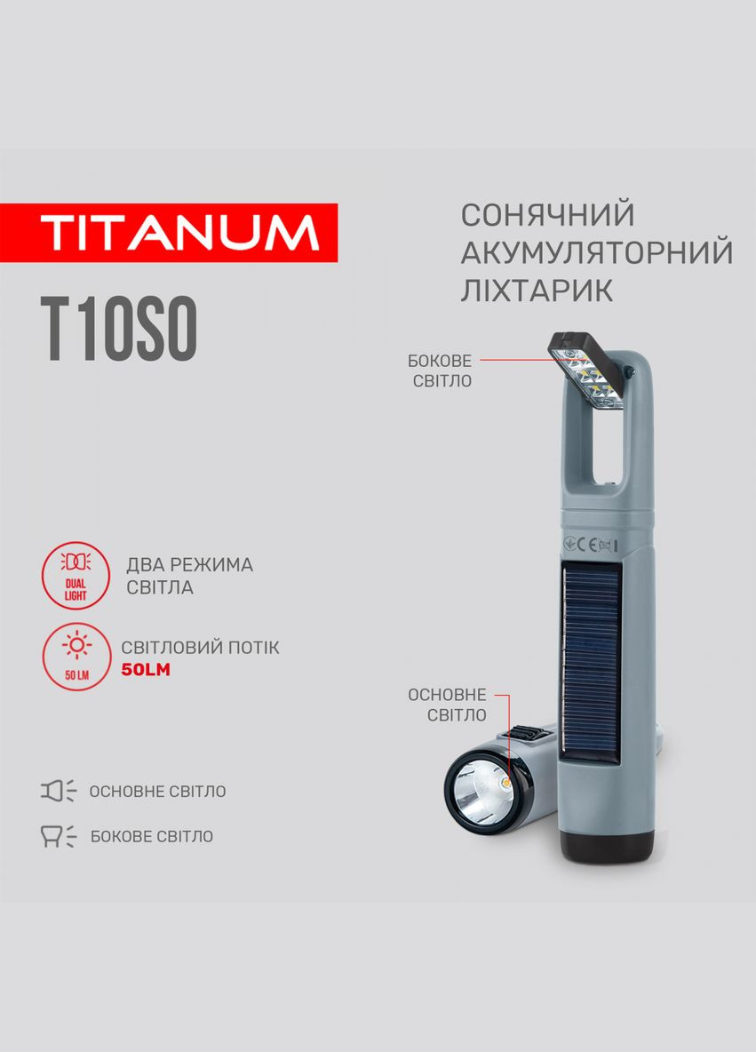 Портативний ліхтарик на сонячній батареї TLFT10SO 50Lm 5500K, з основним та боковим світлом, до 5 год роботи Titanum (282313099)