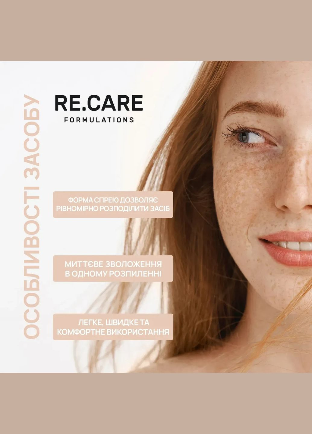 Гармонізуючий тонер-міст Harmonize Skin Toner Mist, 100 мл Re.Care (343051634)