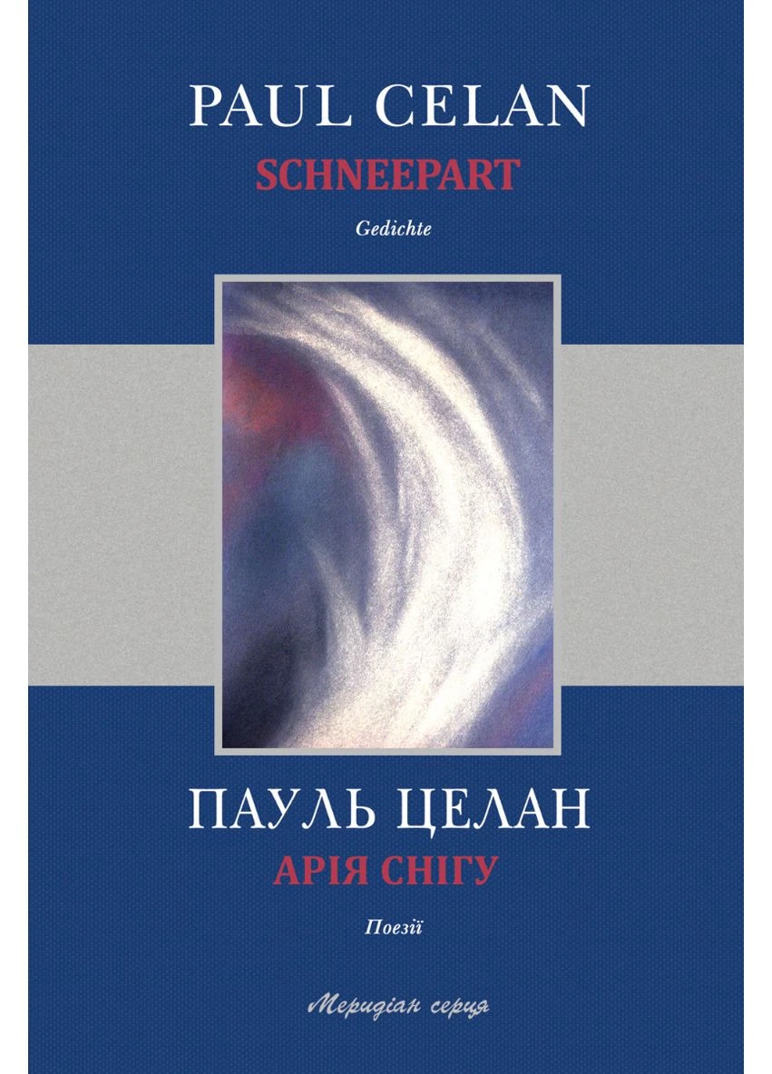 Ария снега Видавництво 21 (381939706)