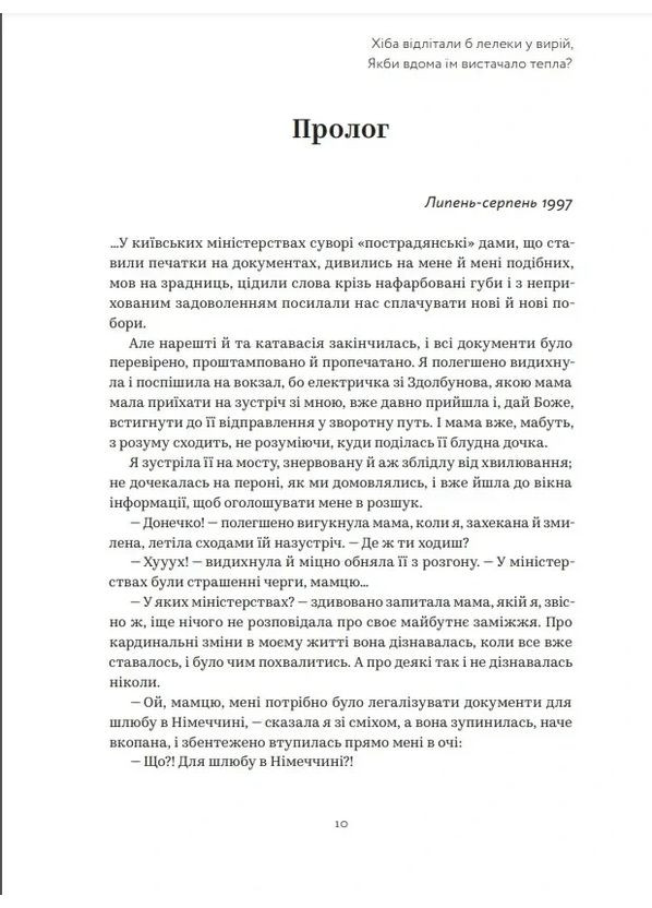 Разве улетали бы аисты Видавництво Білка (370609753)